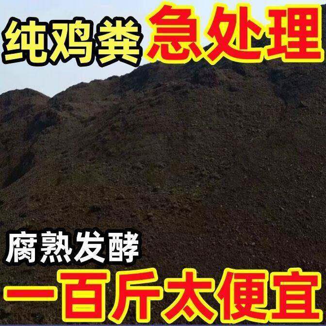 纯鸡粪发酵有机肥料种菜家用营养土蔬菜果树花卉混合肥牛羊粪