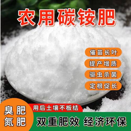农用碳铵化肥碳酸氢铵纯