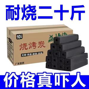 木炭烧烤专用火锅取暖炉烧烤碳无烟果木炭机制炭取暖家用商用