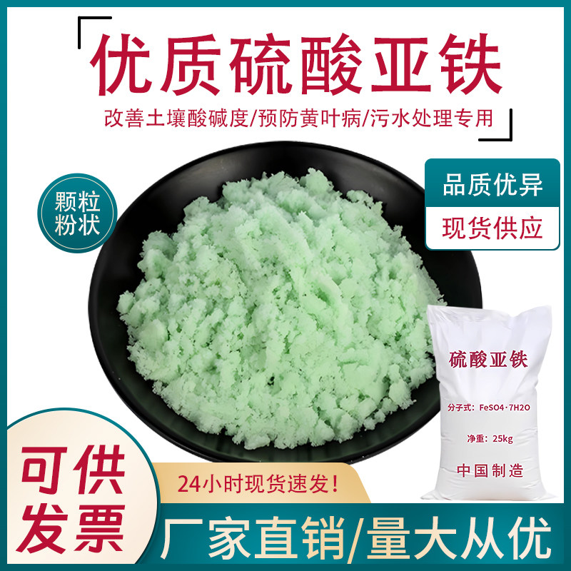 硫酸亚铁花肥料颗粒绿矾
