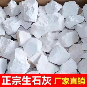 50斤高纯度生石灰块鱼塘