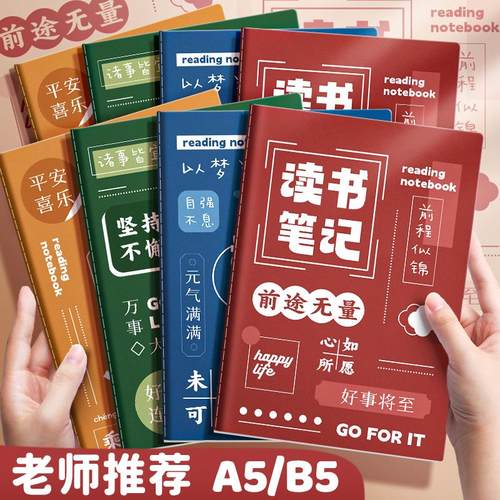 读书笔记本好词好句摘抄本专用小学生初中生阅读记录卡三年级四年