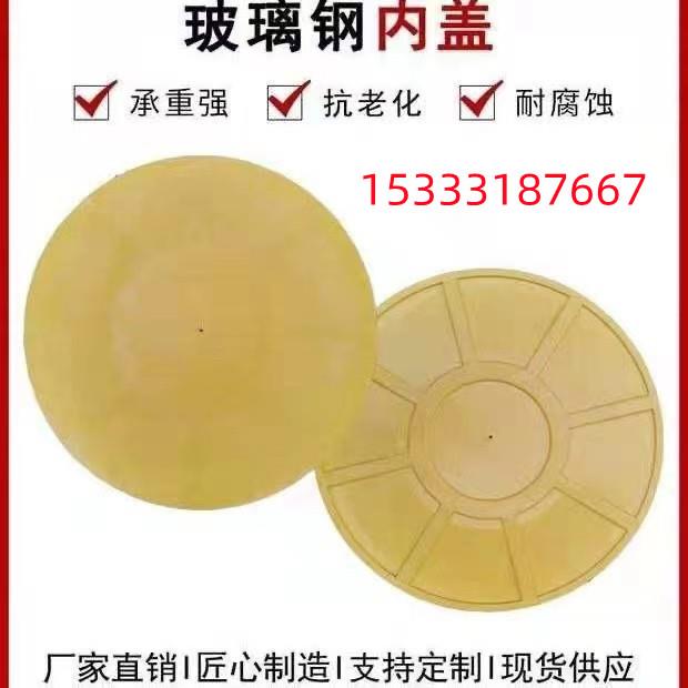 玻璃钢内盖 球墨铸铁井盖二层盖 防尘盖 防坠盖 双层玻璃钢井盖