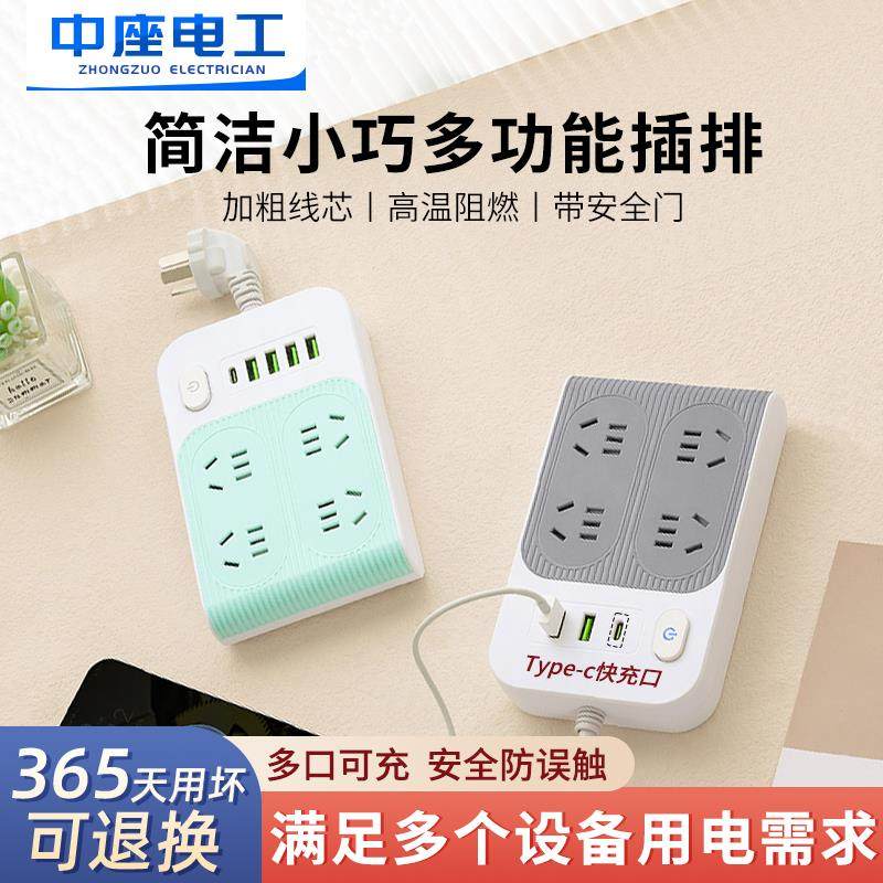 家用插座插排带USB快充面板插线板接线板拖线板带线多功能宿舍用,电子/电工,接线板,淘宝优惠券,粉丝福利购,淘宝优惠卷