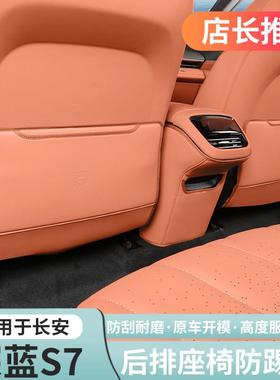 适用深蓝S07/S7专用后排座椅防踢垫内饰防保护垫耐脏专用改装配件