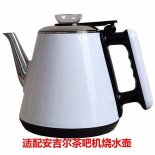 2705 适配安吉尔茶吧机加热壶烧水壶2701 2704 2703 2717 2702