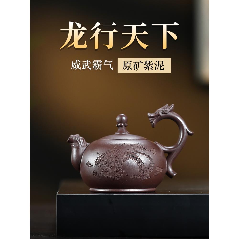 宜兴手工紫砂壶原矿老紫泥龙行天下 提梁龙珠壶270毫升功夫泡茶
