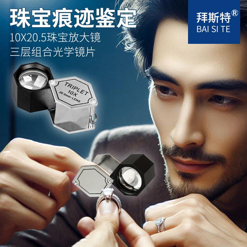 拜斯特10倍珠宝放大镜三组合镜片triplet鉴定专用高清镀膜带皮包