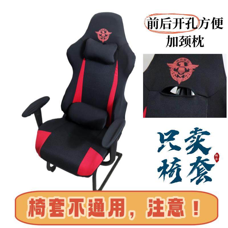 电竞椅子套罩纯手工拼色弹力椅套电脑游戏竞技座椅保护套可定制