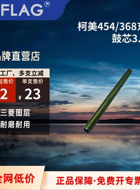 柯美454 368东立鼓芯226 554 558 224 284 364 7728 OPC鼓芯硒鼓