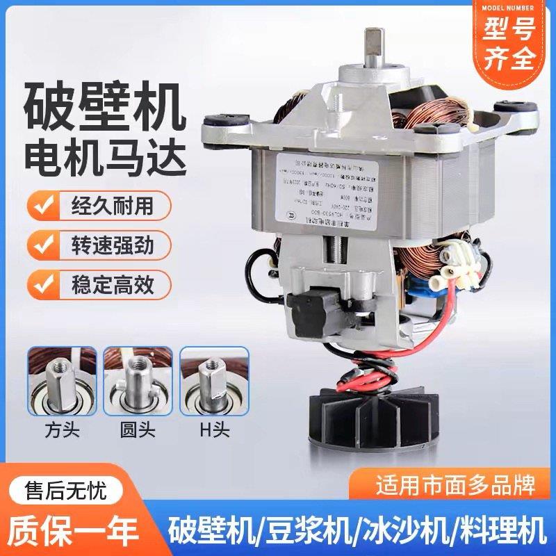 9530/G9535/9525/8830H沙冰机豆浆榨汁机配件破壁料理机马达电机