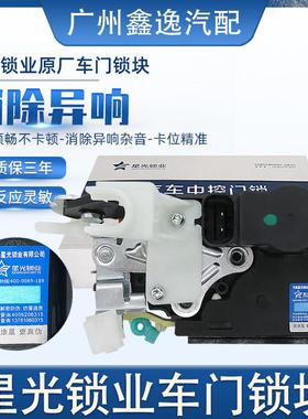北汽绅宝X35X55D50E130威旺M50F EU220车门电动锁块中控锁闭锁器