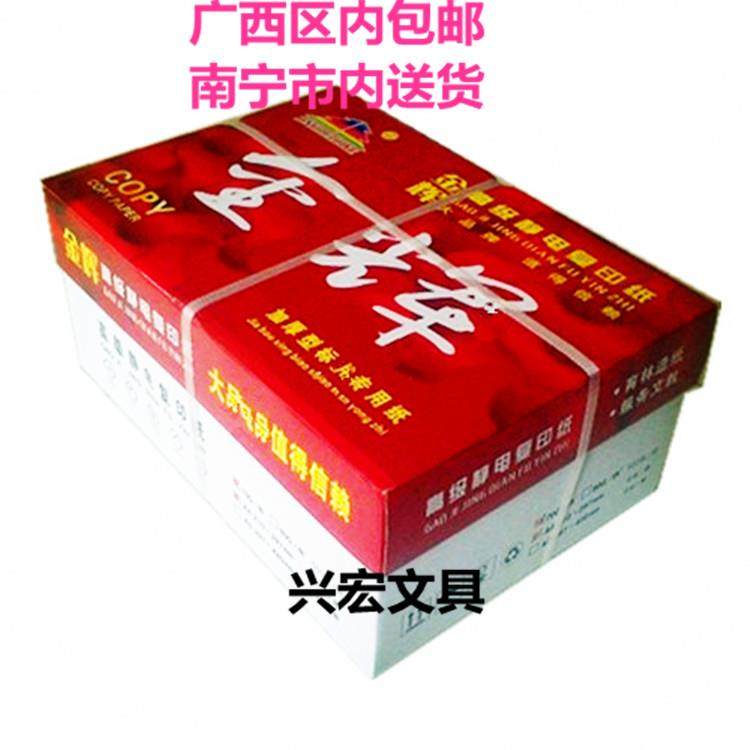 金辉高级静电复印纸80克A4/A3 加厚型标书复印纸70GA4办公用纸
