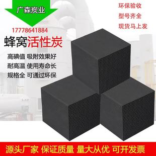 蜂窝活性炭方块800碘烤喷漆房吸附箱工业废气处理用防水特种碳砖