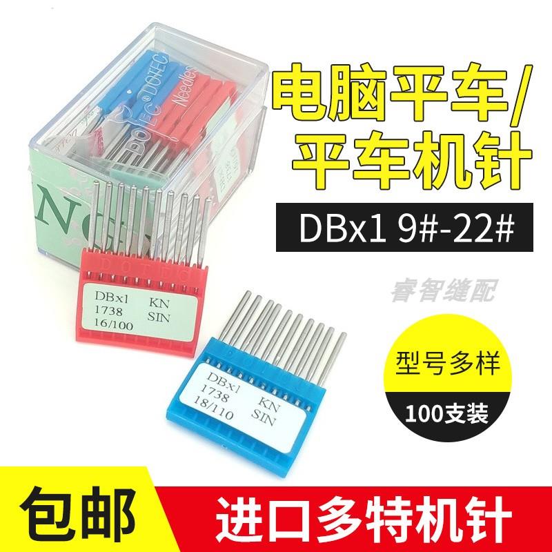 包邮进口多特机针DB*1电脑平车机针工业缝纫机针绣花机机针14号针