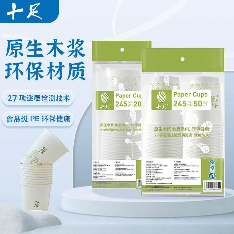 十足纸杯20祇装一次性杯子加厚家用饮料咖啡可乐奶茶热饮水杯,餐饮具,纸杯,淘宝优惠券,粉丝福利购,淘宝优惠卷