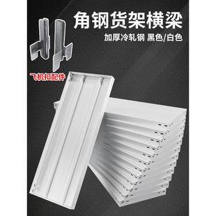 货架层板配件铁板子拆装家用速装板子多层组装快递角钢置物架