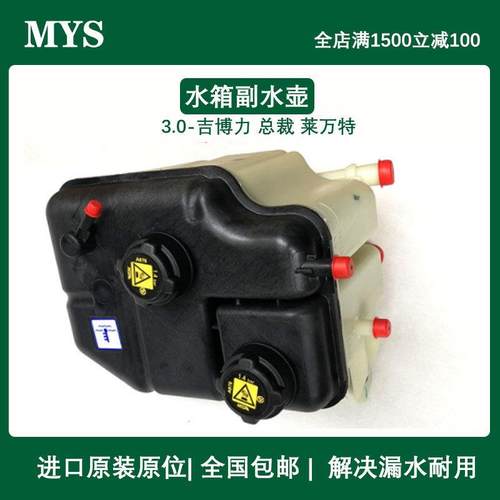 适配玛莎拉蒂吉博力3.0T总裁 莱万特GTS水箱副水壶防冻冷却液水壶