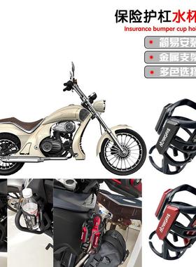 适用宗申优米Yomi/Week8/野米 改装件摩旅保险护杠水杯架饮料支架