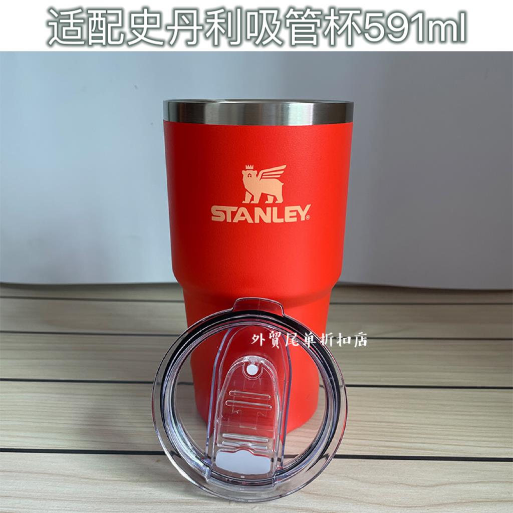 适配史丹利Stanley 591ml保温杯密封防漏杯盖吸管杯盖子配件