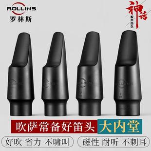罗林斯萨克斯胶木笛头萨克斯吹嘴中音笛头次中音笛头高音笛头省力