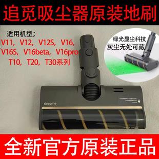 原装追觅V16S吸尘器吸头配件V11/V12/T20电动地板刷地毯刷头滚刷