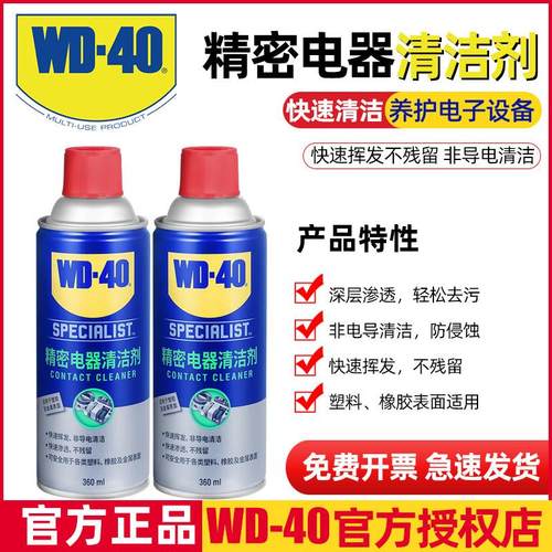 wd40精密电器清洁剂PS5手柄漂移电脑主板电子PCB电路板插头清洗剂