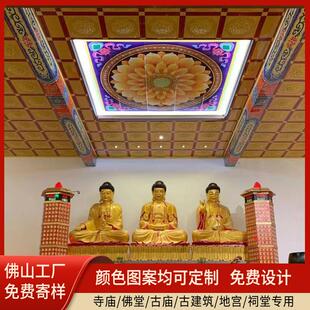 古建佛堂铝扣板吊顶 寺庙龙纹棚顶 观音殿天花板商用装修建材