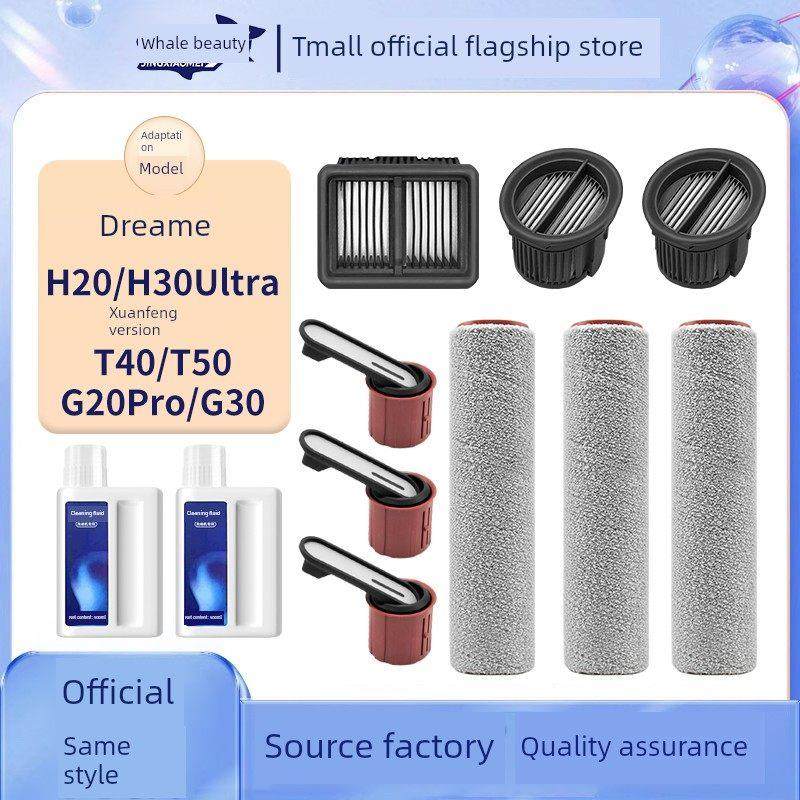 适用于追觅洗地机配件滚刷T40/T50/G30/H20Ultra旋风版滤网清洁液