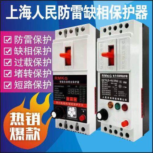 水泵电机缺相保护器三相电开关电动机综合控制器380V漏电断路器
