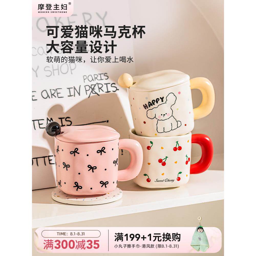 摩登主妇带盖马克杯生日礼物陶瓷早餐杯办公室家用水杯女咖啡杯子