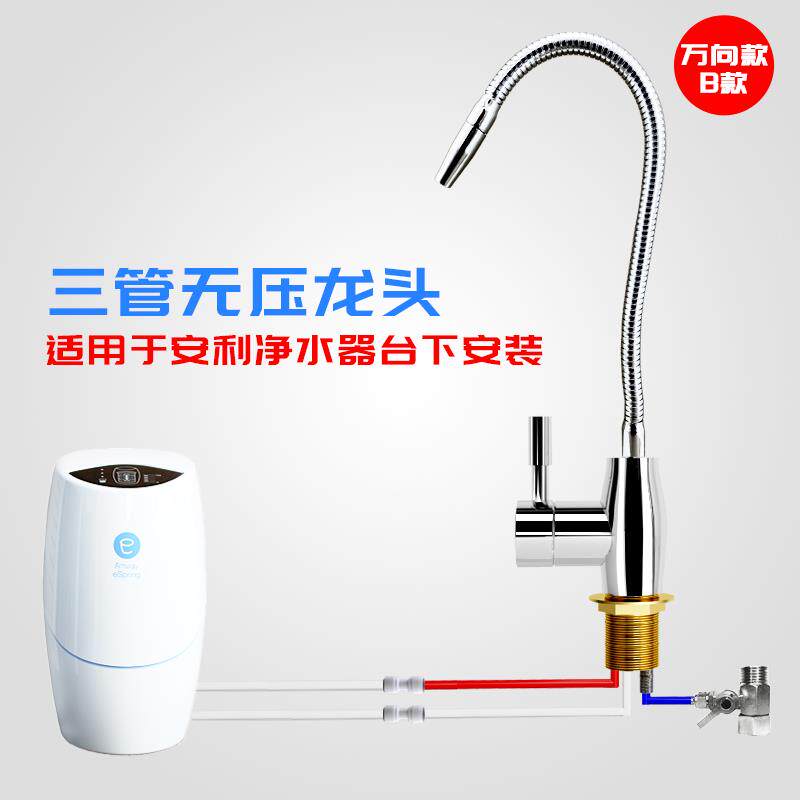 科迅腾安利净水器益之源龙头改台下安装零配件直饮机三管无压龙头