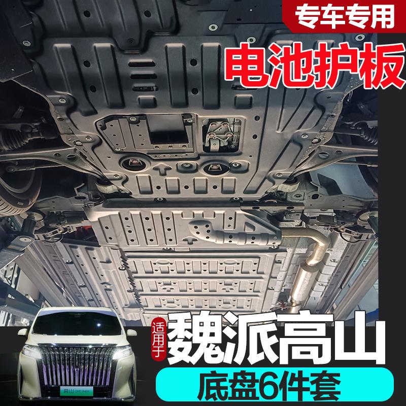 适用于魏派高山电池下护板加长车底引擎防护板底盘高山89改装