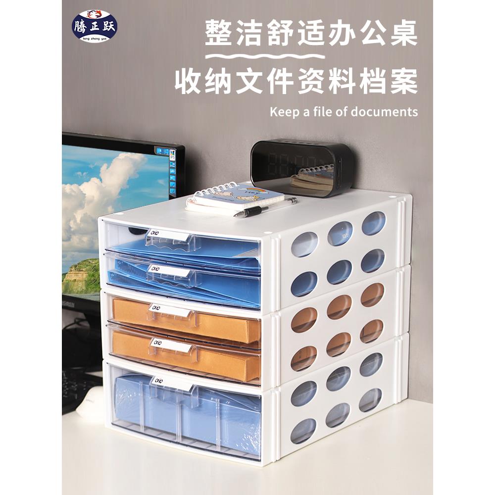 腾正跃抽屉式桌面文件柜资料档案收纳盒组合多层A4文件收纳架办公