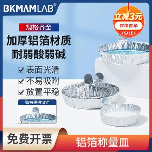 铝箔称量皿带手柄实验室铝制秤量盘粉末液体称量铝盘大/中/小号