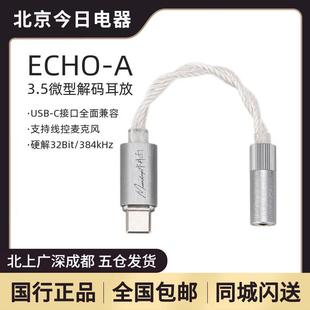 C口3.5无失真HIFI4.4全平衡解码 水月雨echo 小尾巴USB A可携式