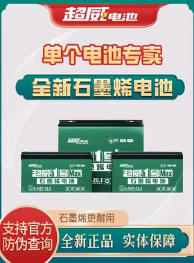 超威48v12a蓄电池石墨烯电动车电瓶单祇铅酸12v32a24v20a45ah58安