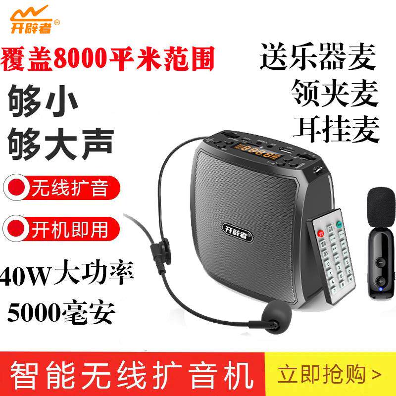 开辟者X3plus扩音器小蜜蜂无线领夹麦耳麦教师乐器演奏大音量40w