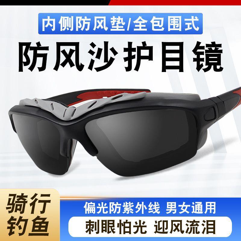 机车防风眼镜男户外运动偏光骑行护目镜女电动车防虫太阳眼镜太阳