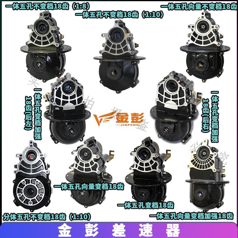 金彭电动三轮车牙包差速齿轮箱差速器总成一体分体变速箱体