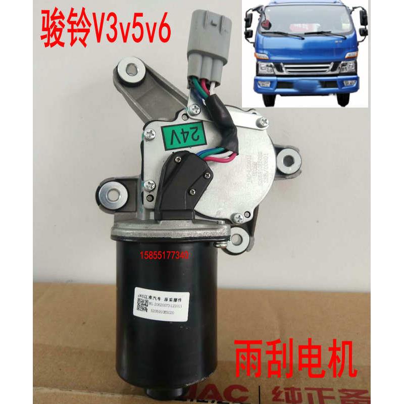 适用于江淮货车雨刮电机总成骏铃V3/V5/V6/G5/G6h330玻璃雨刮电机