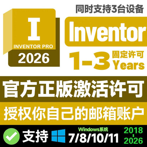 Inventor Pro正版软件激活许可序列号安装2026 2025-2018远程安装