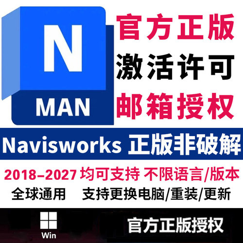 Navisworks正版软件官方授权激活序列许可永久2018-2026远程安装