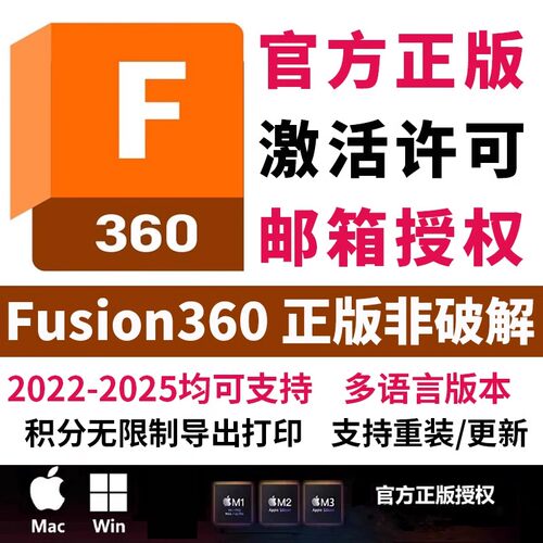 fusion 360官网正版软件安装激活授权账号会员远程永久续费教育版