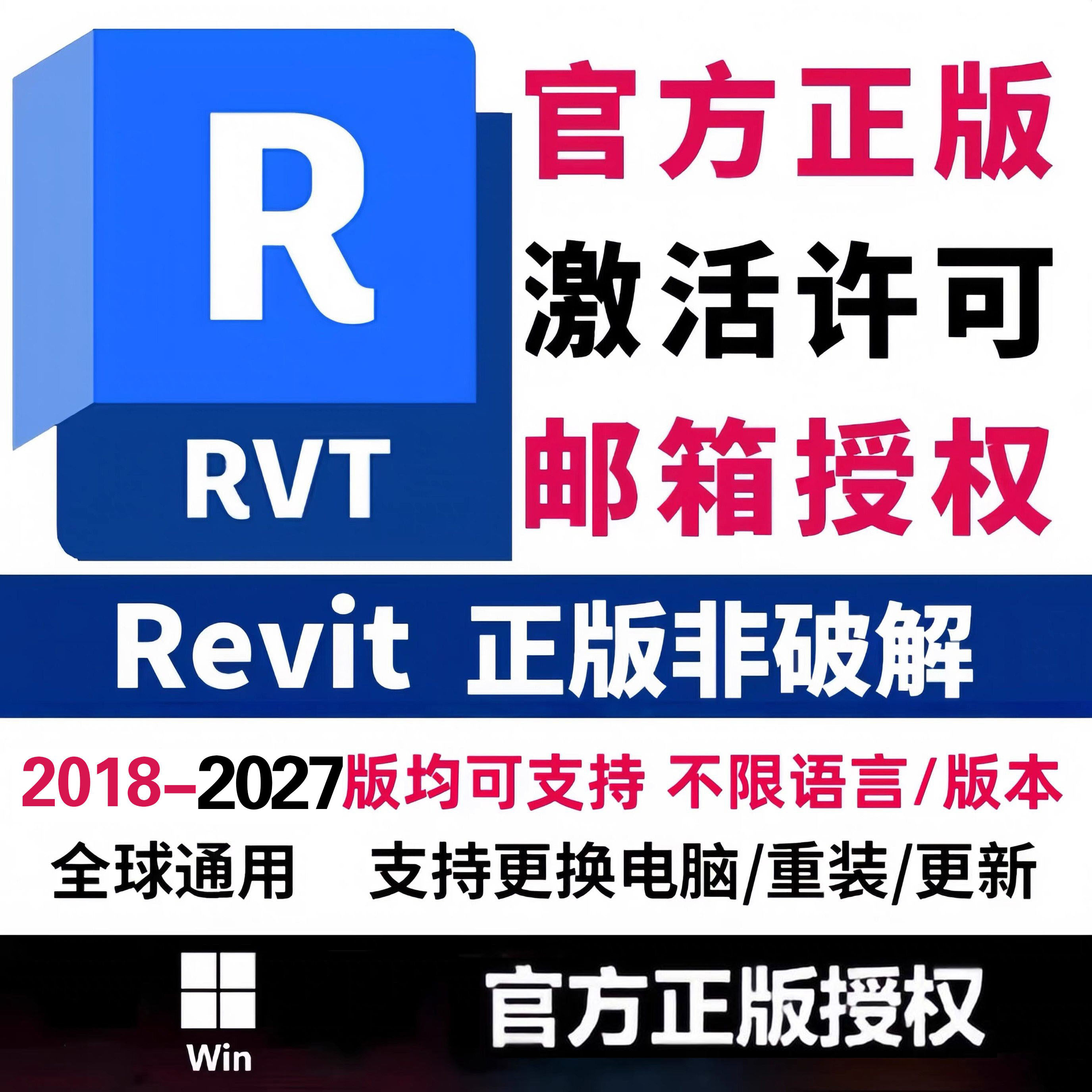 Revit正版软件安装激活账号许可证bim建模2018-2025 2020远程安装