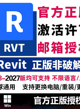 Revit正版软件安装激活账号许可证bim建模2018-2025 2020远程安装