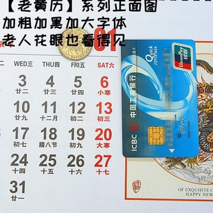 大字体台历2024龙年加粗加黑加大字老人用记事日历商务印字印logo