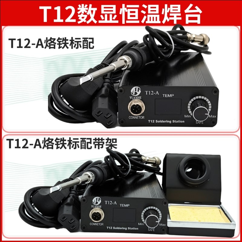 t12白菜白光数显焊台 oled恒温可调便携式电烙铁套装家用电子维修