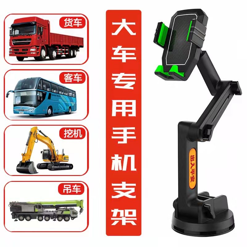 车载手机支架2024新款汽车吸盘式导航支撑架货车卡车客车防抖