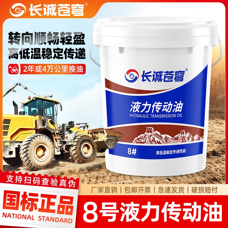 8号液力传动油波箱油方向机助力油铲车装载机自动变速箱油18L升